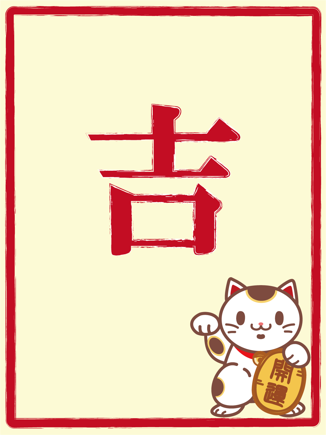 明日 の 運勢 アンジュ